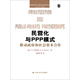 民營(yíng)化與PPP模式：推動(dòng)政府和社會(huì )資本合作