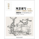 美術(shù)基礎教程叢書(shū)：名師范本·風(fēng)景速寫(xiě)·實(shí)用篇（臨摹本）