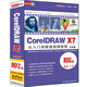 CorelDRAW X7從入門(mén)到精通視頻教程（中文版）（2DVD+使用說(shuō)明）