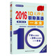 2016年 10天秒殺職稱(chēng)英語(yǔ)一本全（理工類(lèi)C級(jí)）