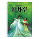 國(guó)粹戲劇圖畫書：牡丹亭