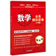 MBA、MPA、MPAcc等管理類(lèi)聯(lián)考數學(xué)全真模擬密卷（10套）
