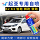 點繽 起亞獅跑智跑K2K3傲跑鈦銀色汽車自噴漆劃痕修復(fù)修補漆筆透明白色 透明白
