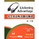 中學英語聽力循序漸進：初二年級（學生用書 附光盤）