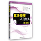 算法競賽入門經(jīng)典(第2版) 劉汝佳著 清華大學(xué)出版社 ACM/ICPC大學(xué)生程序