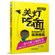 牛市需冷靜：從關(guān)燈吃面到年均收益40%+的投資秘笈