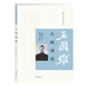跟大師學(xué)國(guó)學(xué)：人間詞話