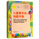 兒童美術(shù)與創(chuàng)意開發(fā)