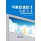 氣象數(shù)據(jù)統(tǒng)計(jì)分析方法