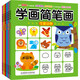 學(xué)畫簡筆畫套書（套裝共6冊）