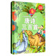 學(xué)生課外必讀書(shū)系：唐詩(shī)三百首（拼音精裝版）