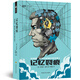 世界科幻大師叢書：記憶裂痕