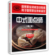 中式面點(diǎn)師 基礎(chǔ)知識 初中高技師適用 國家職業(yè)資格培訓(xùn)教程（第2版）
