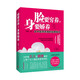 臉要窮養(yǎng)，身要嬌養(yǎng)（全新圖文修訂版）