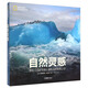 自然靈感：美國 國家地理 攝影師的探索之旅