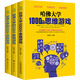 哈佛大學(xué)1000個(gè)思維游戲 500個(gè)數(shù)獨(dú)游戲 500個(gè)偵探游戲 共3冊(cè) 腦筋急轉(zhuǎn)彎 數(shù)獨(dú)