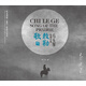 瑞鳴·敕勒歌·馬頭琴（CD）