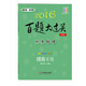 2016百題大過(guò)關(guān)·中考物理：提高百題（2016修訂版）