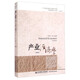 新世紀研究生教學(xué)用書(shū)：產(chǎn)業(yè)經(jīng)濟學(xué)（第四版）