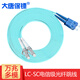 大唐保鏢 電信級(jí)萬(wàn)兆多模雙芯光纖跳線 SC-LC 3米