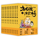烏龍?jiān)捍箝L(zhǎng)篇之活寶傳奇（套裝1-10冊(cè)）