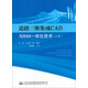 道路三維集成CAD與BIM一體化技術(shù)（上冊）