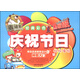 麥迪熊經(jīng)典彩色黑板報：慶祝節日板報墻報掌上寶