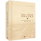 “考古學(xué)與中原文化”研究叢書(shū)之4·登封南洼：2004-2006年田野考古報告（套裝上下冊）