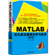 MATLAB優(yōu)化算法案例分析與應(yīng)用（進(jìn)階篇）