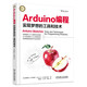 Arduino編程：實(shí)現(xiàn)夢(mèng)想的工具和技術(shù)