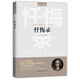 懺悔錄/讀懂盧梭的第一本書