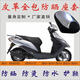 慧逍遙適用鈴木優(yōu)友UU125T/i踏板摩托車(chē)坐墊皮防水防燙隔熱座包防曬座套 水晶光面 銀色防曬套