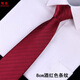 獵尚領(lǐng)帶男正裝商務(wù)8cm英倫韓版黑色職業(yè)工作男士結婚禮盒裝  8cm酒紅色條紋拉鏈款