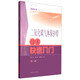 焊接技術(shù)快速入門叢書  ：二氧化碳?xì)怏w保護(hù)焊技術(shù)快速入門（第二版）