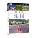 目擊者家庭旅游系列：家庭游法國
