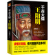 千古大儒：王陽明