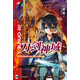 刀劍神域15：Alicization Invading