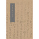 黃賓虹冊頁(yè)：書(shū)法