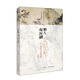 閑雅小品叢書(shū)·雅人有深致：清賞小品賞讀