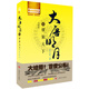 大唐明月6：誰家天下.大結(jié)局（全新修訂）