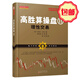 正版包郵 舵手經(jīng)典110 高勝算操盤(pán)2 理性交易 交易心理分析 以交易為生量化交易 外匯交易系統 交易 趨勢交易法 期貨交易策略短線(xiàn)