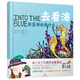 去看海：蔚藍深處有什么 英國博物繪本 中英雙語(yǔ) 1-6歲 幼兒讀物 綠色環(huán)保印刷