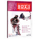 報刊薈萃非常關(guān)注（第32卷 中旬刊 總第90-91期 合訂本）
