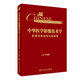 中華醫(yī)學(xué)影像技術(shù)學(xué)·影像設(shè)備結(jié)構(gòu)與原理卷