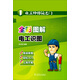 電工師傅領(lǐng)進門 全彩圖解電工識圖