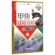 甲魚這樣養(yǎng)殖就賺錢