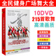 中老年廣場舞碟片教學(xué)視頻教程動作分解正版10DVD光盤健身操舞蹈