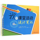 國際漢語教師自主發(fā)展叢書：我的課堂活動設(shè)計筆記（語言要素篇）