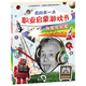 我的第一本職業(yè)啟蒙游戲書(shū) 我是發(fā)明家