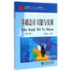 基礎(chǔ)會計(jì)習(xí)題與實(shí)訓(xùn)（第二版）/中職教育“十二五”規(guī)劃教材